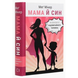 Книга. Мама й син