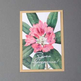 Открытка с конвертом "З днем народження"