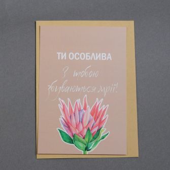 Листівка з конвертом "Ти особлива"
