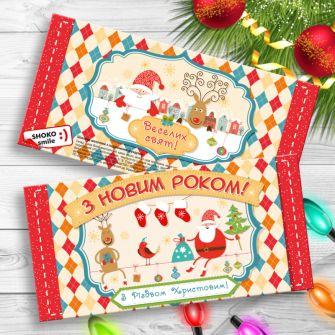 Шоколадная плитка "З Новим Роком!"