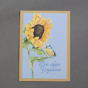 Открытка с конвертом "Все буде Україна"