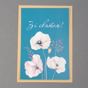 Открытка с конвертом "Зі святом"