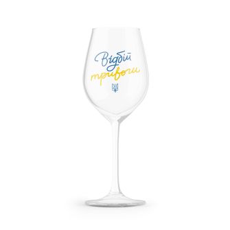 Келих для вина "Відбій повітряної тривоги"