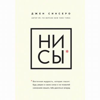 Книга Ни Сы
