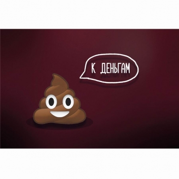 Листівка До грошей