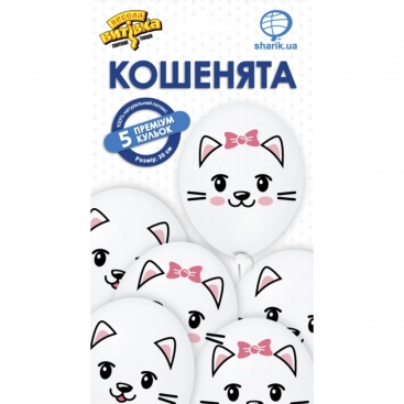 Набір кульок Кошенята 5 шт 30 см