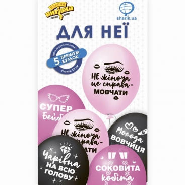 Кульки для неї