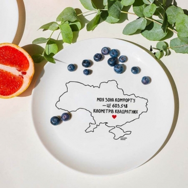 Тарелка Моя зона комфорта
