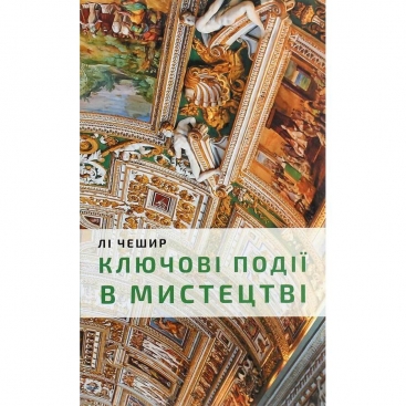 Book. Key events in art