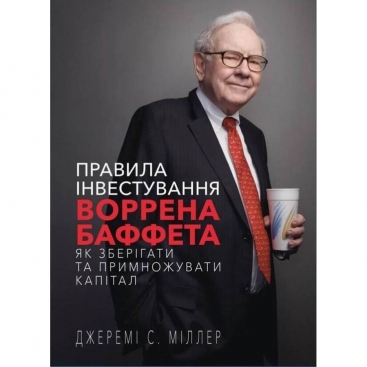 Book. Warren Buffett's investment rules